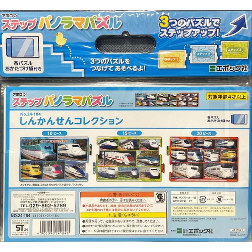 エポック社 ステップパノラマパズル しんかんせんコレクション 4才以上