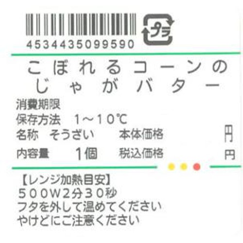 パック総菜 デリア食品 こぼれるコーンのじゃがバター 1パック(227g)