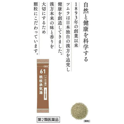 第2類医薬品】桃核承気湯エキス顆粒 20包 Green Beans