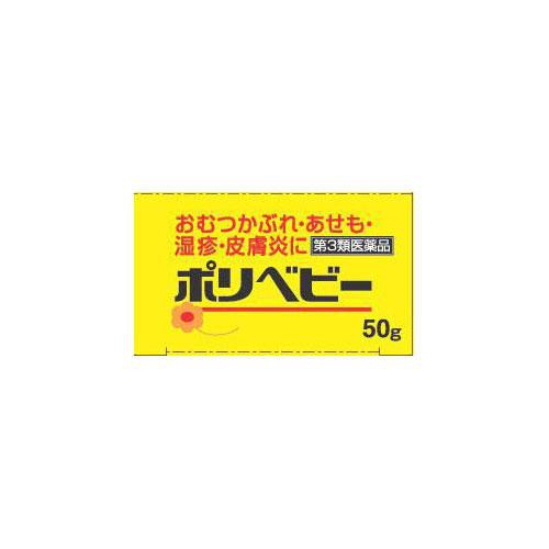 【第3類医薬品】◆ポリベビー 50g