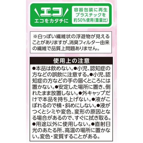 小林製薬 消臭元パルファム フェアリーシャボン 400mL