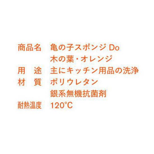亀の子束子 亀の子スポンジDO 木の葉型 オレンジ 1個