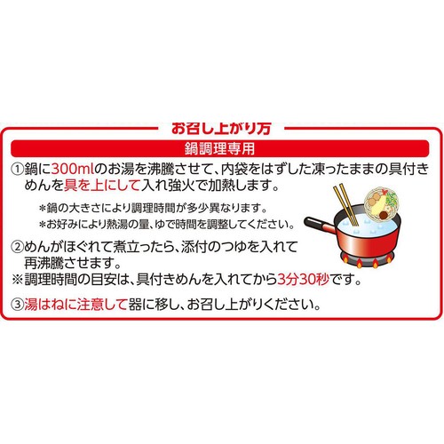 鍋焼き風うどん【冷凍】 272g トップバリュベストプライス