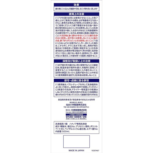小林製薬 鼻うがいハナノア シャワータイプ 500mL