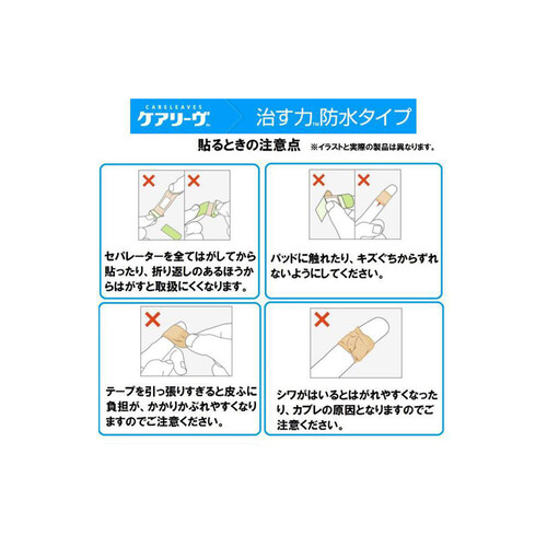 ニチバン ケアリーヴ 治す力 防水 Mサイズ 12枚