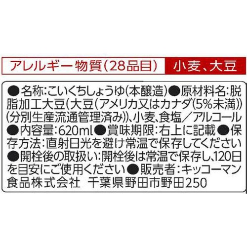 キッコーマン いつでも新鮮 しぼりたて生しょうゆ 620ml