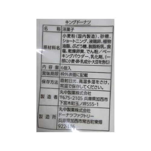 丸中製菓 キングドーナツ 6個入