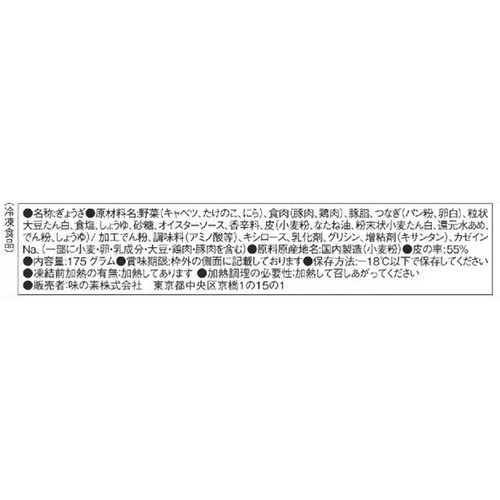 味の素 レンジで大餃子 【冷凍】  5個入(175g)