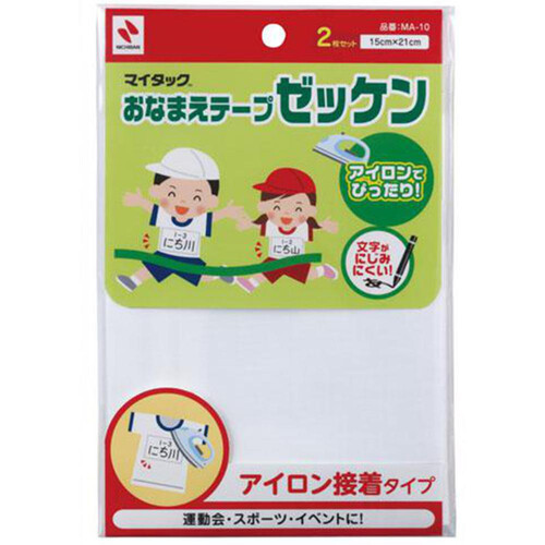 マリリン様専用『ノンアイロンお名前ゼッケン』大サイズ×4枚 - キッズ