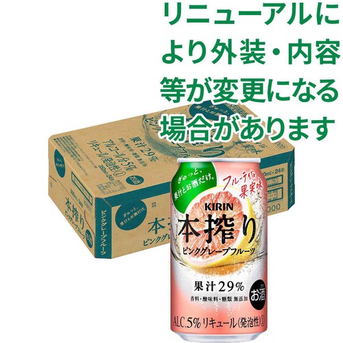 キリン 本搾りピンクグレープフルーツ 1ケース 350ml x 24本