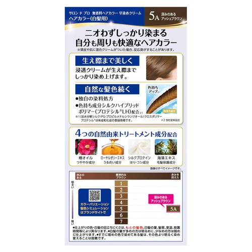 ダリヤ サロンドプロ 無香料ヘアカラー 早染めクリーム 5A 深みのあるアッシュブラウン 80g