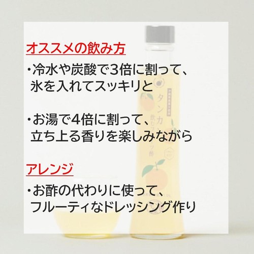 マキ屋フーズ 飲むフルーツ酢 タンカン 200ml