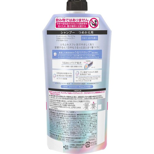 花王 エッセンシャル プレミアム うるおいバリアシャンプー グロウ&モイスト つめかえ用 340ml