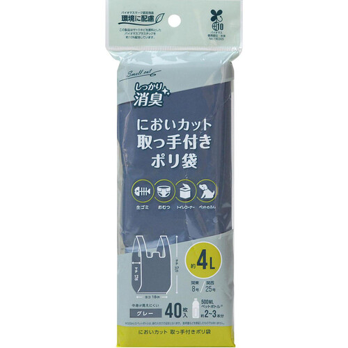 ストリックスデザイン においカット取手付ポリ袋 グレー4L 40枚