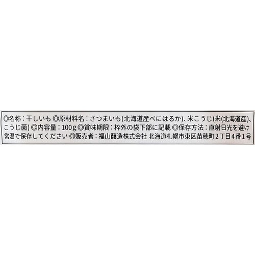 ヤマト福山商店 糀干しいも 100g