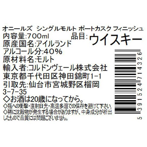 【40%/アイルランド産】 オニールズ シングルモルト ポートカスク フィニッシュ 700ml