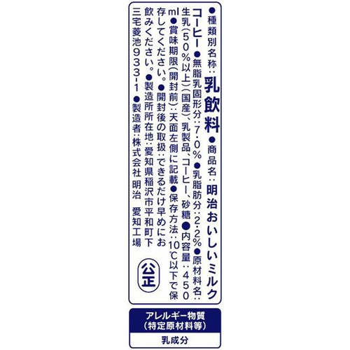 明治 おいしいミルクコーヒー 450ml