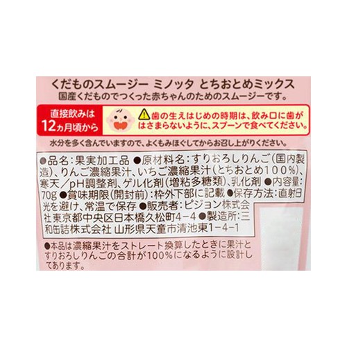 ピジョン くだものスムージー MINOTTA とちおとめミックス 6ヵ月頃から 70g