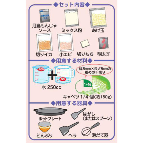 ブルドック 月島もち明太子もんじゃ焼 1回分(2人前)