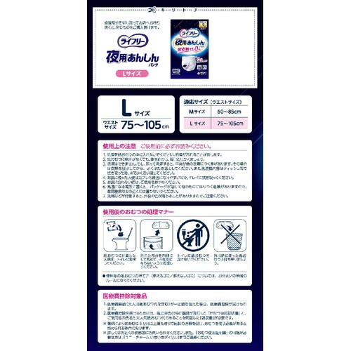 ユニ・チャーム ライフリー 夜用あんしんパンツ 排尿5回分 男女共用 Lサイズ 14枚
