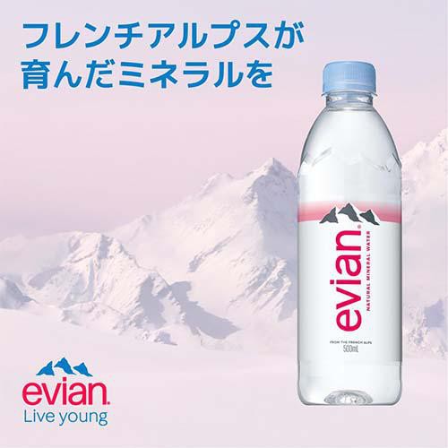 エビアン 500ml