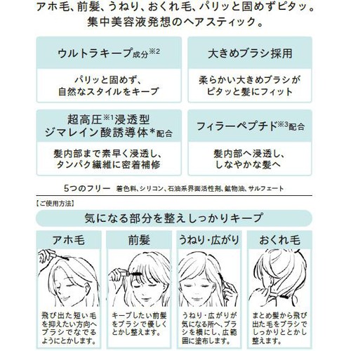 アンレーベル ラボ 集中美容液プレミアムヘアスティック 10g Green