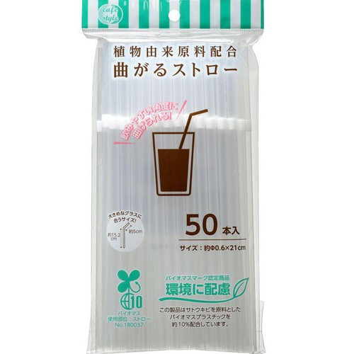 ストリックスデザイン 植物由来原料配合 曲がるストロー 50本入