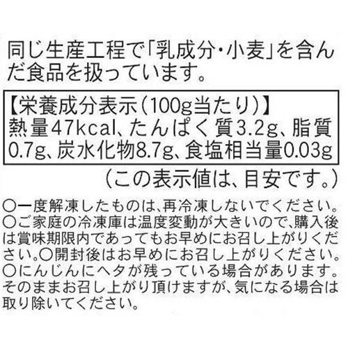 ピカール グリンピースとベビーキャロット【冷凍】 1kg