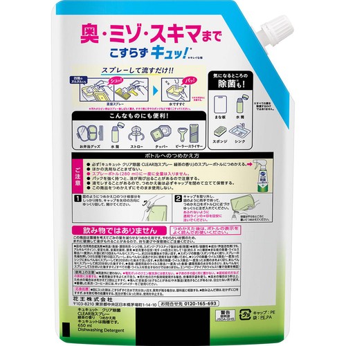 花王 キュキュット クリア除菌CLEAR泡スプレー 緑茶の香り つめかえ用 650ml