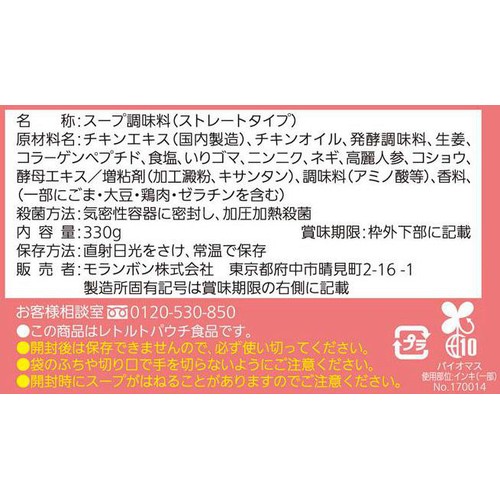 モランボン 韓の食菜 サムゲタン用スープの素 2人前 330g