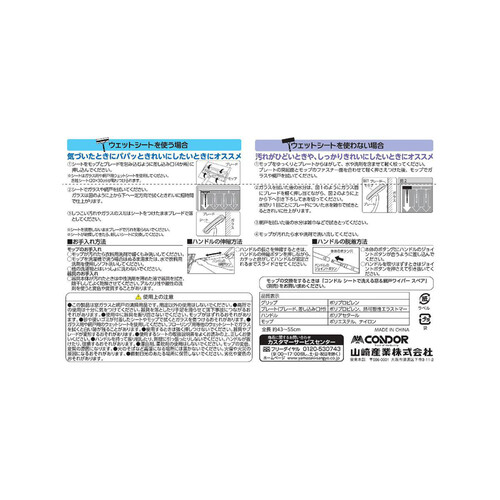 山崎産業 コンドル シートで洗える窓&網戸ワイパー 伸縮柄