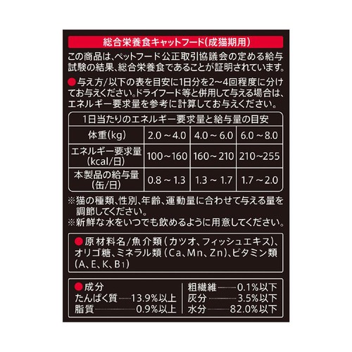 【ペット用】 アイシア 黒缶 1歳頃からの猫用 かつお 160g x 3缶