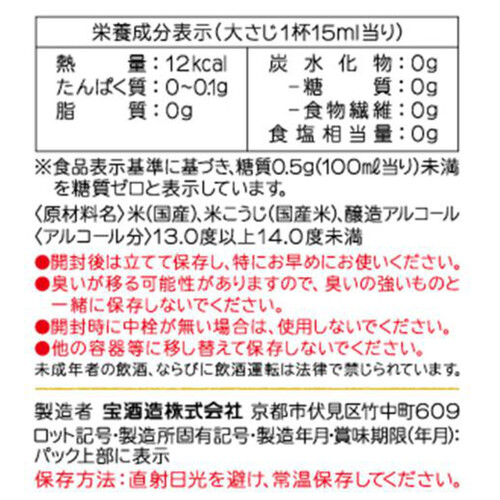 宝 料理のための清酒 糖質ゼロ 1800ml