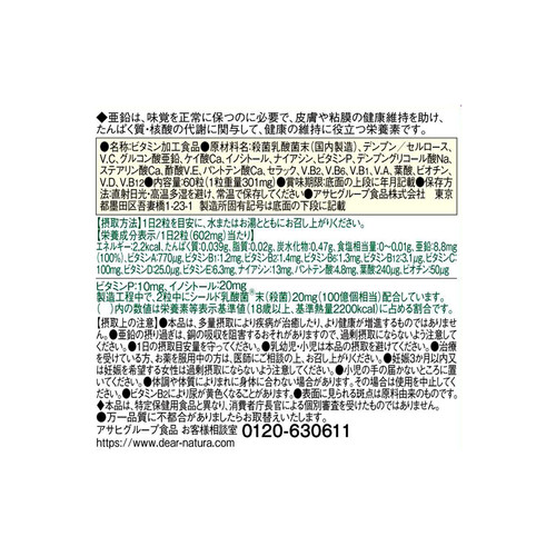 アサヒグループ食品 ディアナチュラ ビタミンD強化 マルチビタミン亜鉛乳酸菌 30日分 60粒 Green Beans グリーンビーンズ by  AEON