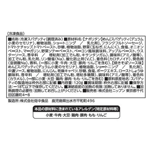 ニップン 2種のスパゲッティ ナポリタン&焼きそばソース味【冷凍】 2種 x 2カップ入