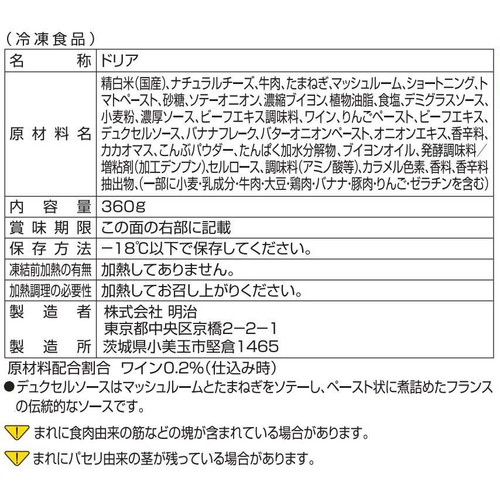 明治 銀座ハヤシドリア【冷凍】 2個入(360g)