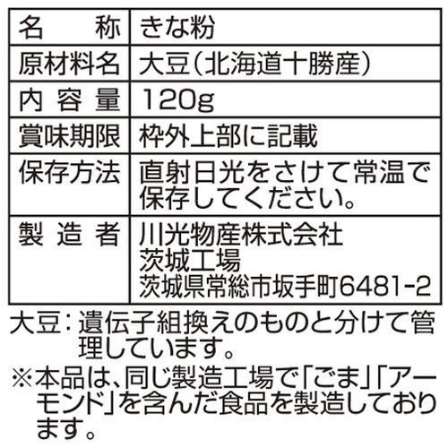 川光商事 十勝きな粉 120g