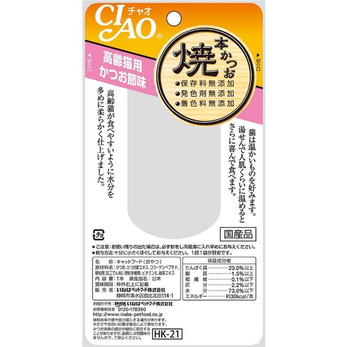 【ペット用】 いなば 焼本かつお 高齢猫用 かつお節味 1本