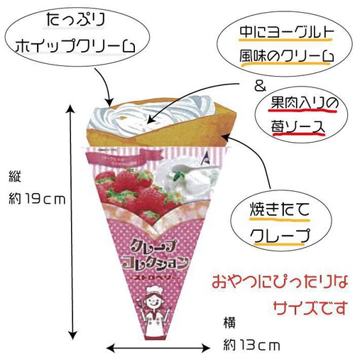 スカーフード クレープコレクションストロベリー【冷凍】 105g