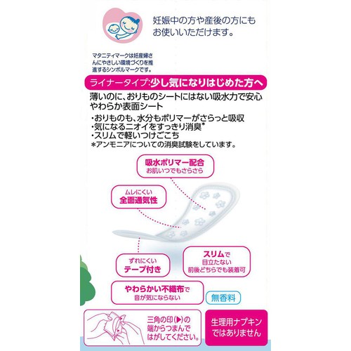 さらさら吸水ライナー3cc超微量用 無香料 44枚 トップバリュベストプライス
