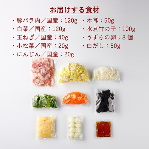 ミールキット 木桶仕込み醤油で仕上げた優しい味わい!国産豚肉使用の8種具材の贅沢八宝菜 2人前【冷蔵】