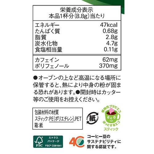 AGF ブレンディ スティック カフェオレ スティックコーヒー 8本入