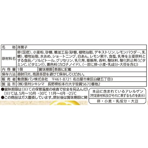 パスコ 国産小麦 瀬戸内レモンバウム 1個入