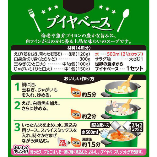 エスビー食品 世界の食卓から ブイヤベース 4皿分