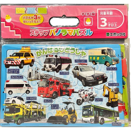 ステップパノラマパズル がんばるじどうしゃ 3才以上