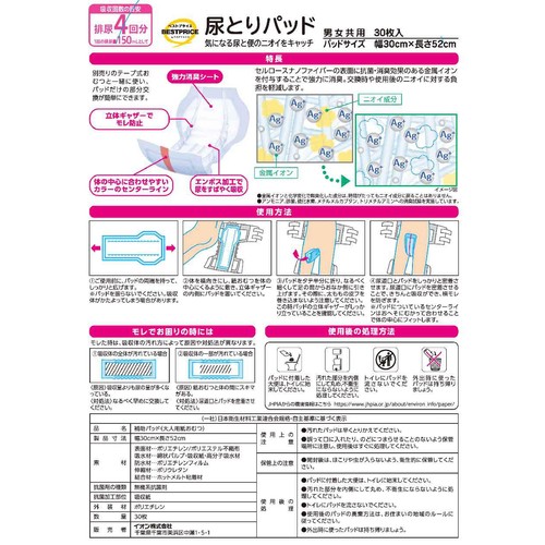 尿パッド 4回分吸収 30枚 トップバリュベストプライス