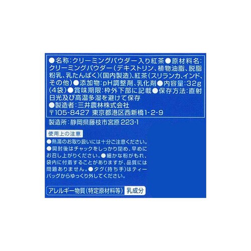 日東紅茶 ミルクとけだすティーバッグ オリジナルブレンド 4袋入