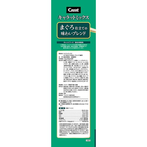 【ペット用】 ペットライン 国産キャラットミックス まぐろ仕立て 2.7kg