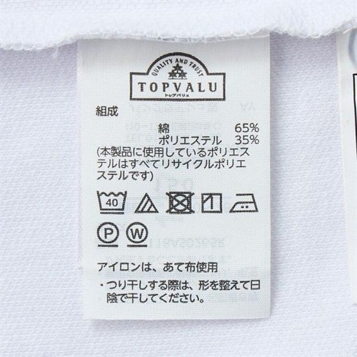 半袖ポロシャツ（男児規格） シロ 150cm トップバリュ