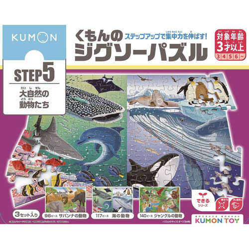 くもん出版 くもんのジグソーパズル STEP5 大自然の動物たち 3歳以上